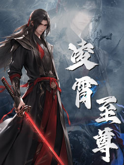 凌霄至尊(75集) 凌霄至尊(75集)双向暗恋