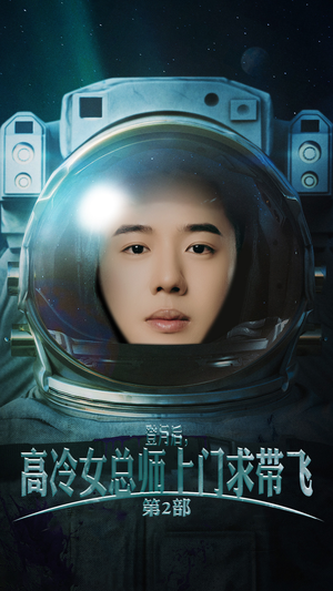 登月后，高冷女总师上门求带飞第2部（50集）夸克网盘免费资源分享下载