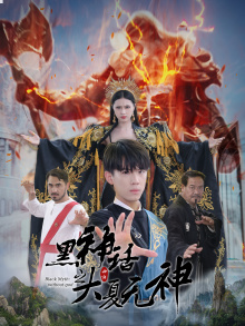 黑神话之大夏无神&黑神话之大圣归来(38集) 黑神话之大夏无神&黑神话之大圣归来(38集)全程无尿点