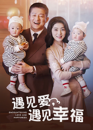 遇见爱,遇见幸福(40集) 遇见爱,遇见幸福(40集)爆破戏太震撼