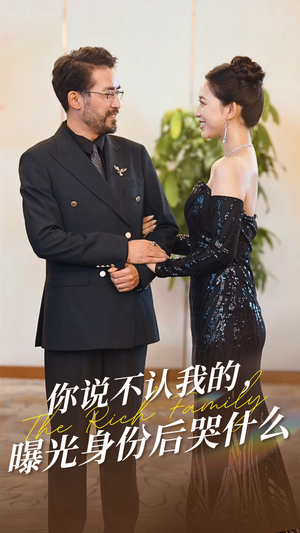 你说不认我的曝光身份后哭什么(60集) 你说不认我的曝光身份后哭什么(60集)小红书推荐的短剧
