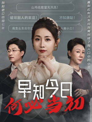 早知今日何必当初&对门女人身份曝光后你哭什么（51集）丧尸戏太恶心