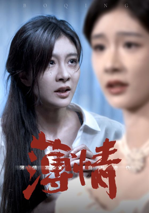 薄情（83集）全集免费