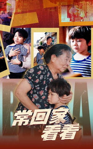 常回家看看（40集）太甜宠了