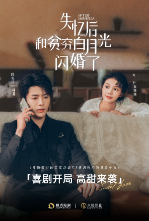 失忆后和贫穷白月光闪婚了（73集）一秒都不想快进