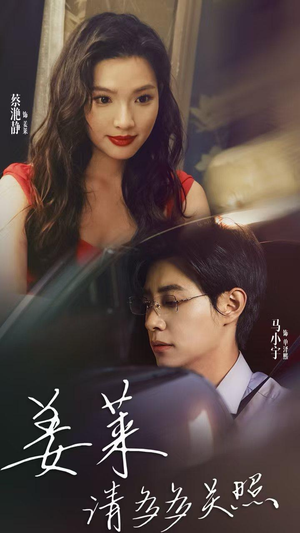 姜莱请多多关照(30集) 姜莱请多多关照(30集)娱乐圈短剧