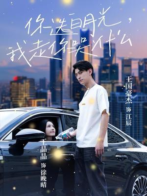 你选白月光,我走你哭什么(67集) 你选白月光,我走你哭什么(67集)最佳短剧