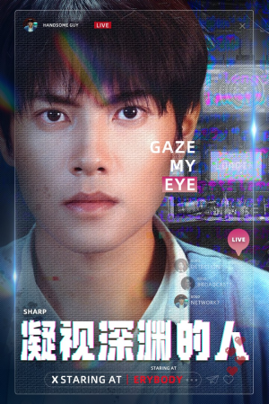 凝视深渊的人(64集) 凝视深渊的人(64集)层层反转