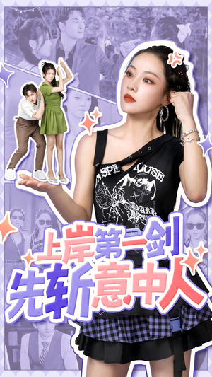 上岸第一剑先斩意中人(41集) 上岸第一剑先斩意中人(41集)越看越上头