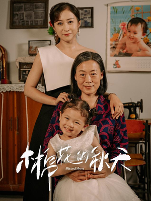 木棉花的秋天(60集) 木棉花的秋天(60集)枪战戏太激烈
