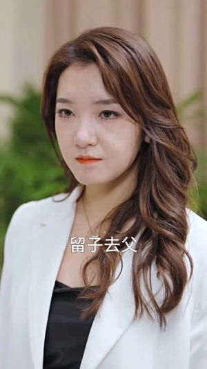 大佬妈咪美又野（80集）朱砂痣梗