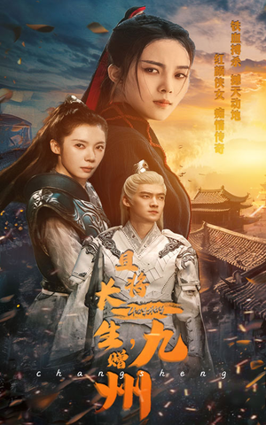 且将长生，赠九州（61集）掉马甲