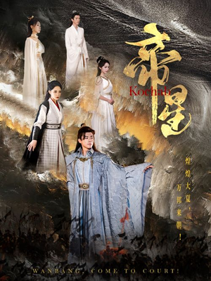 帝星(85集) 帝星(85集)机甲戏太热血