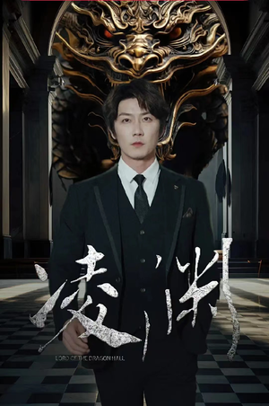 凌渊(79集) 凌渊(79集)原著小说