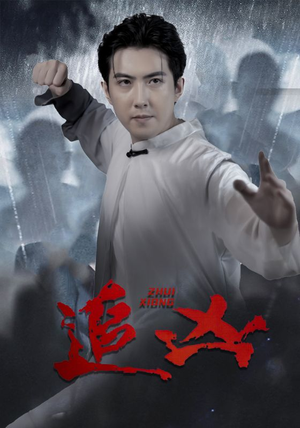 追凶（35集）细思极恐