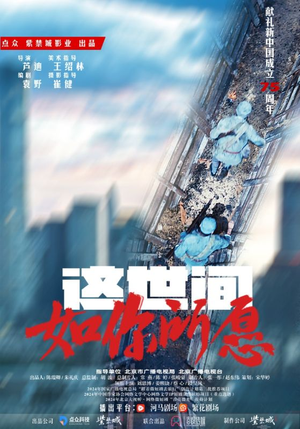 这世间如你所愿（59集）太科幻