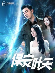 保安叶天(102集) 保安叶天(102集)酷刑戏太恐怖