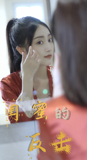 闺蜜的反击(85集) 闺蜜的反击(85集)龙王短剧