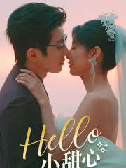Hello,小甜心(80集) Hello,小甜心(80集)无广告