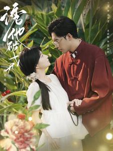 诱他破戒(92集) 诱他破戒(92集)太有趣了